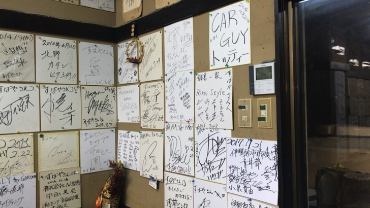 那覇松山にある沖縄そば「すばや」有名人のサイン色紙