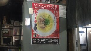 那覇・国際通り ラーメン「ちゃんや」