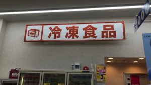 那覇久米のマツモトキヨシの店内
