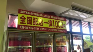 御菓子御殿 読谷本店 全国配送一律1000円