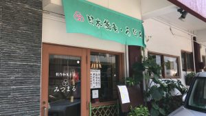 那覇久米の創作系日本そば「みつまる」