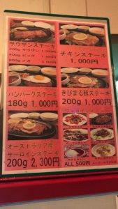 那覇の松山にあるステーキハウス「サウザンステーキ」メニュー